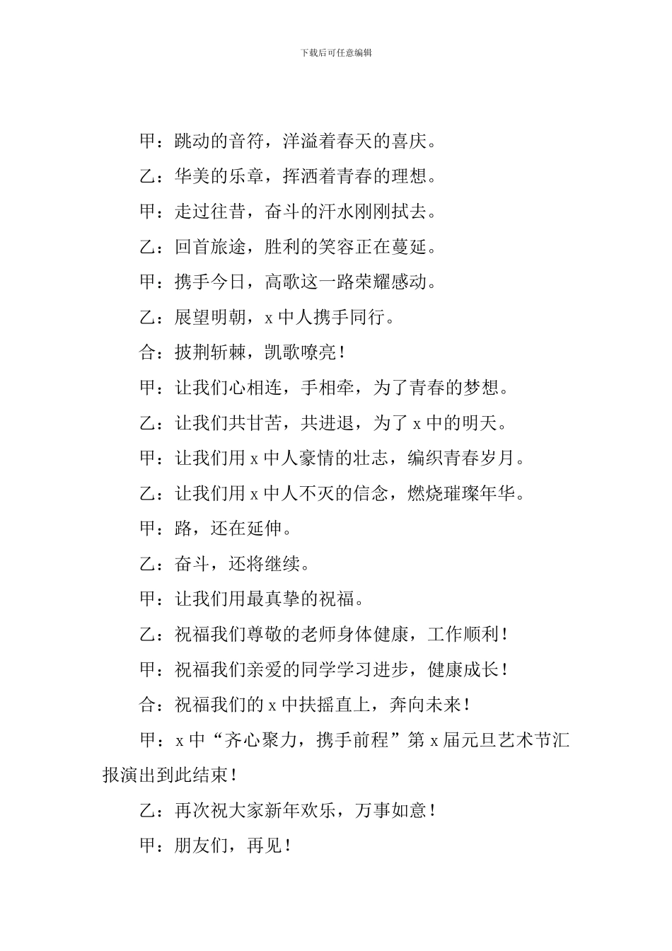 学校汇报演出活动主持词10篇_第2页