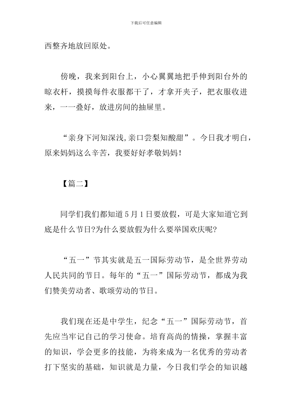 小学生五一劳动节心得_第2页