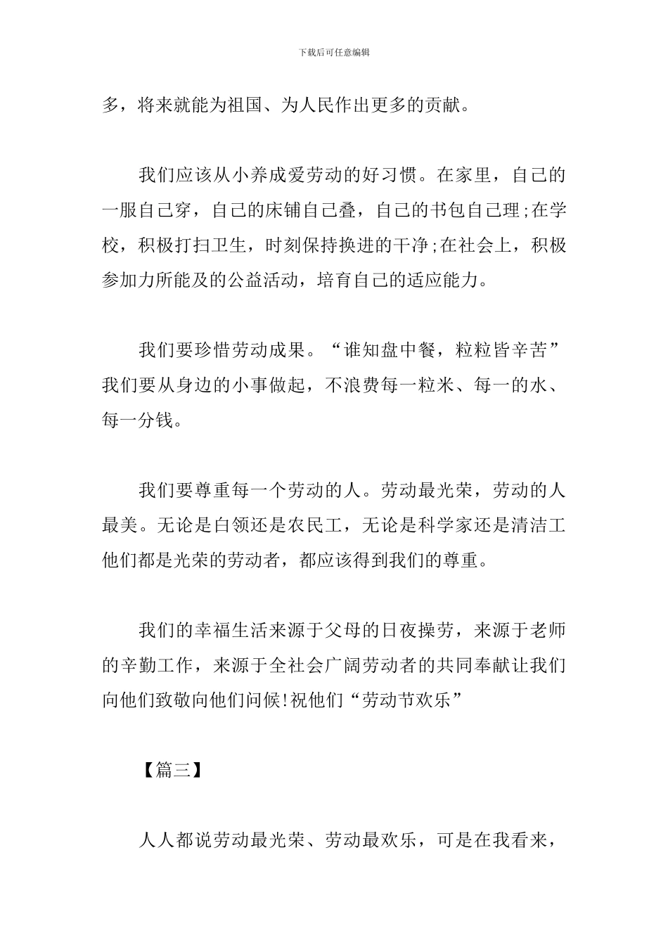 小学生五一劳动节心得_第3页