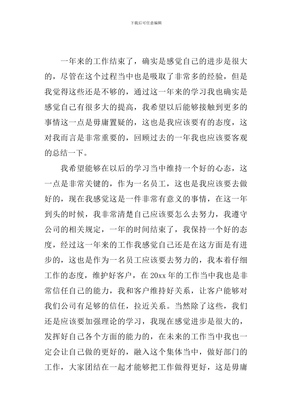 职员年度工作总结10篇_第3页