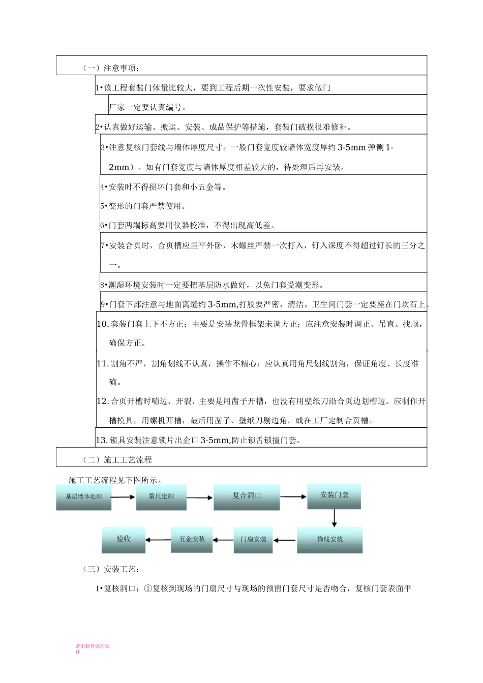 室内木门安装技术交底新_第2页