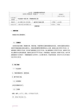 室内木门安装技术交底新