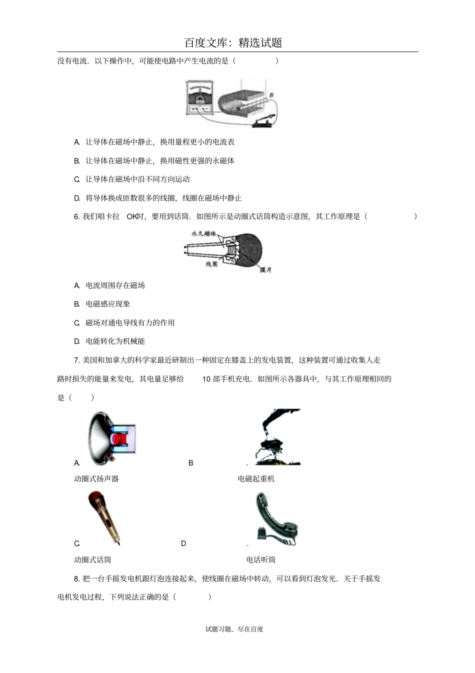 【沪科版】物理九年级同步练习：182科学探究：怎样产生感应电流_第2页