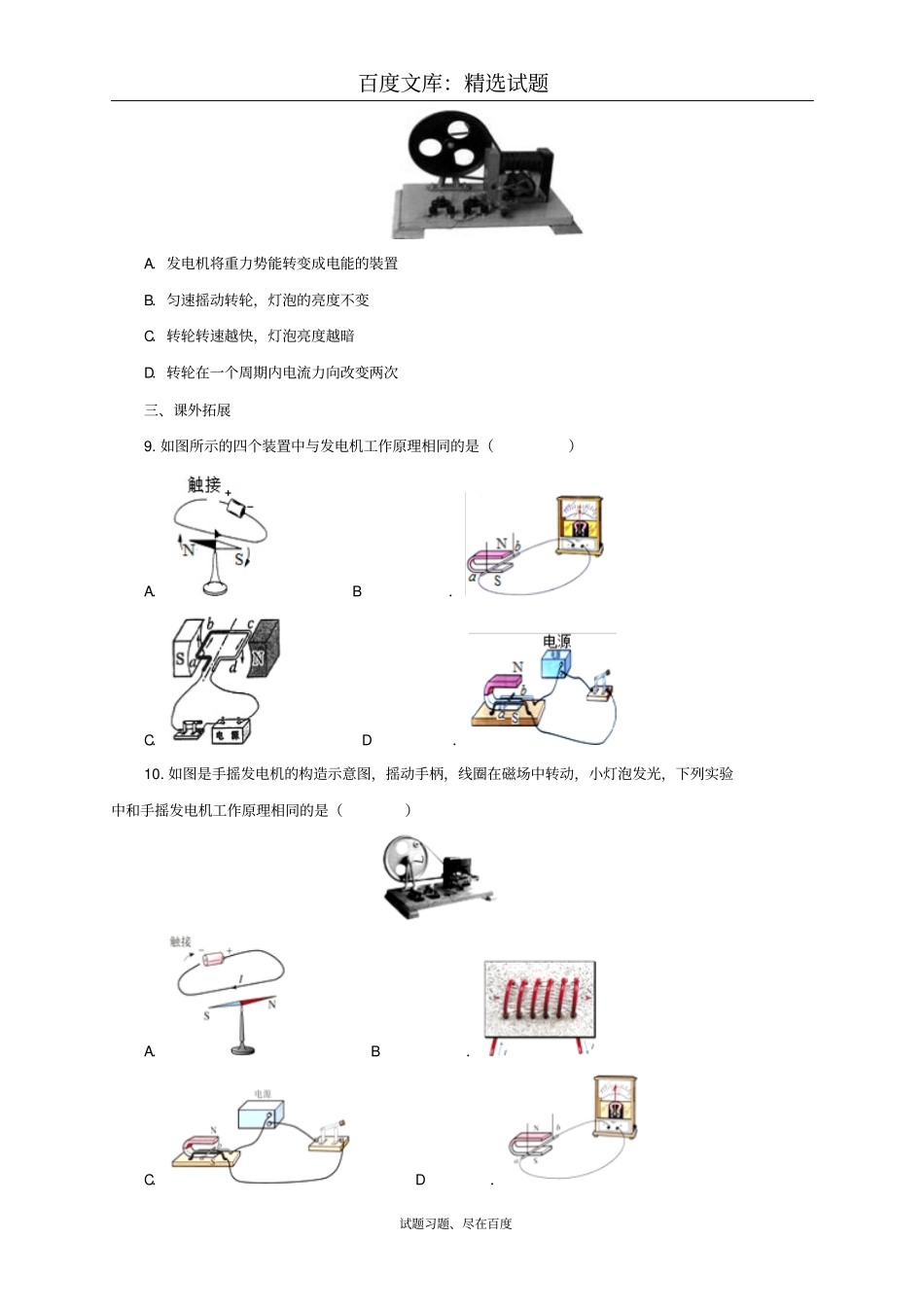 【沪科版】物理九年级同步练习：182科学探究：怎样产生感应电流_第3页