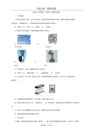 【沪科版】物理九年级同步练习：182科学探究：怎样产生感应电流