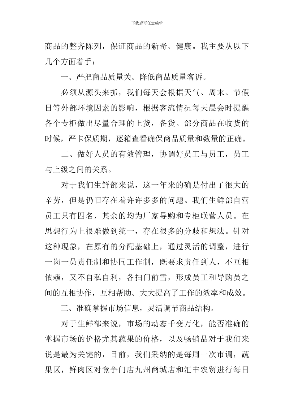 2024年超市工作总结范文_第2页