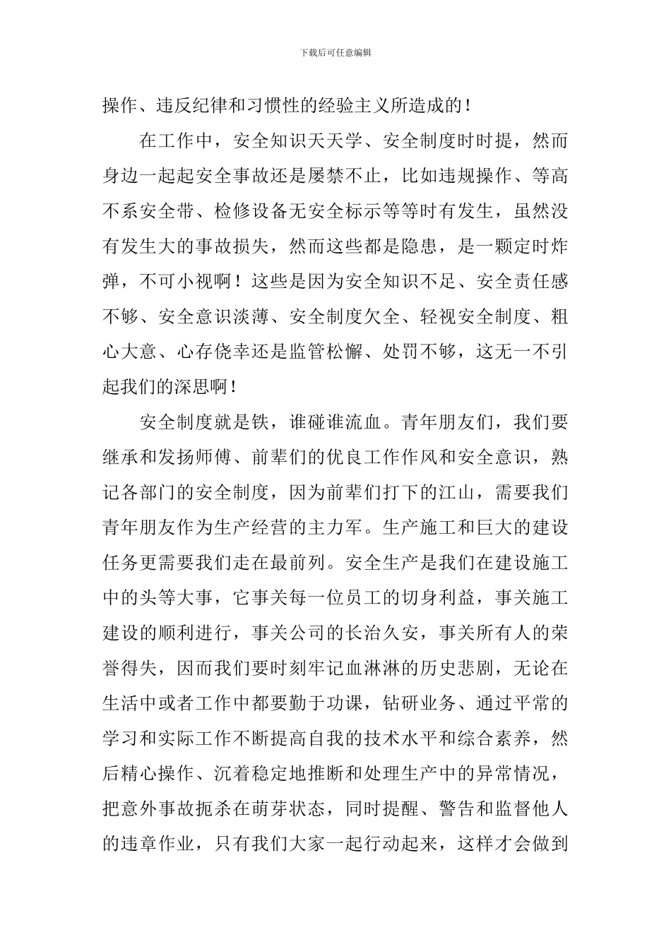 青春活力演讲稿_第2页