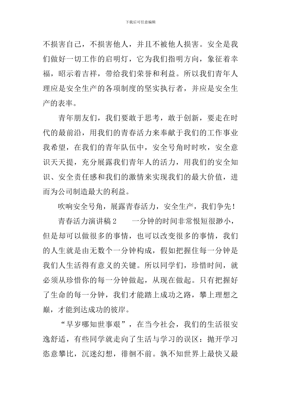 青春活力演讲稿_第3页
