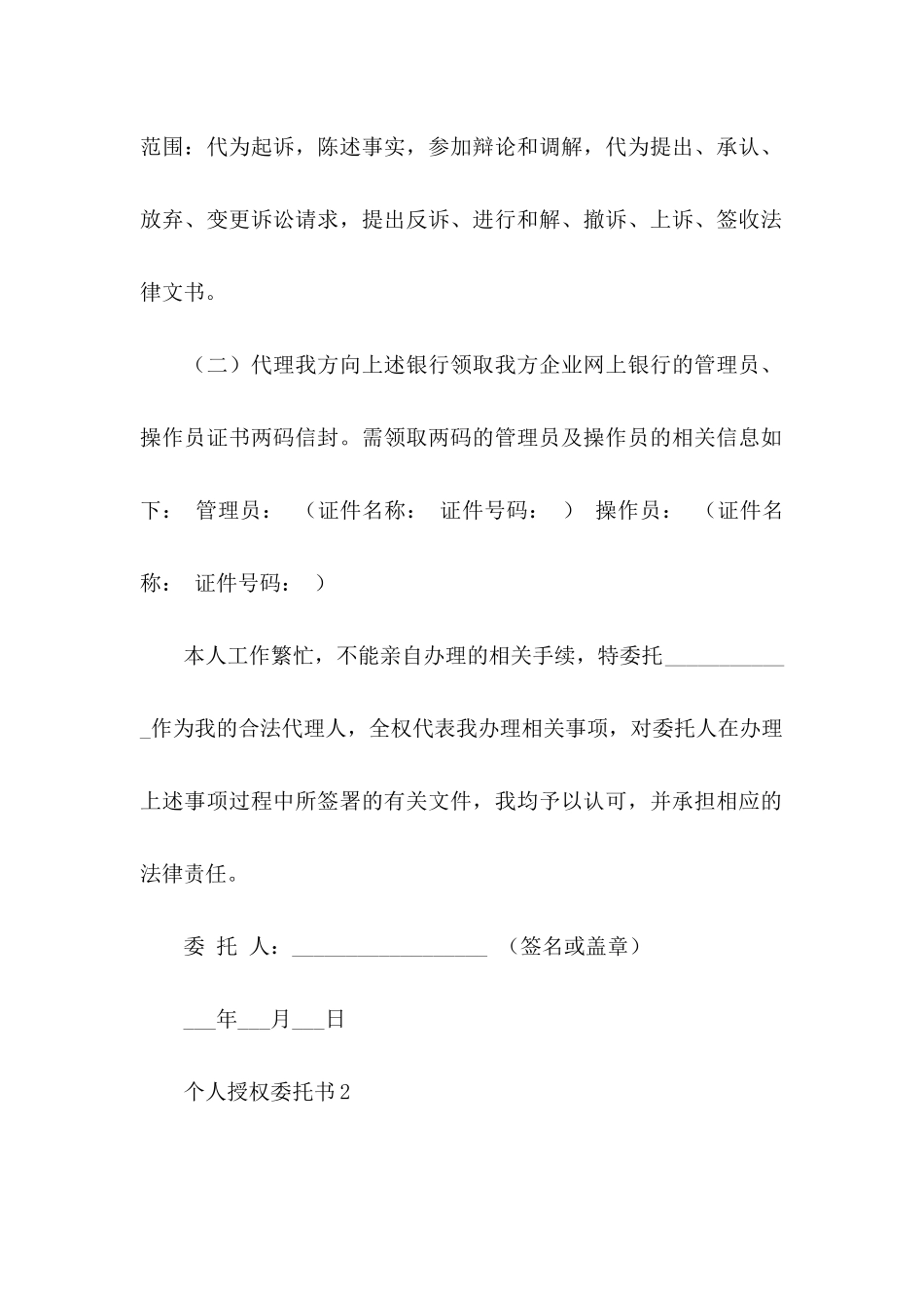 个人授权委托书15篇 (2)_第2页