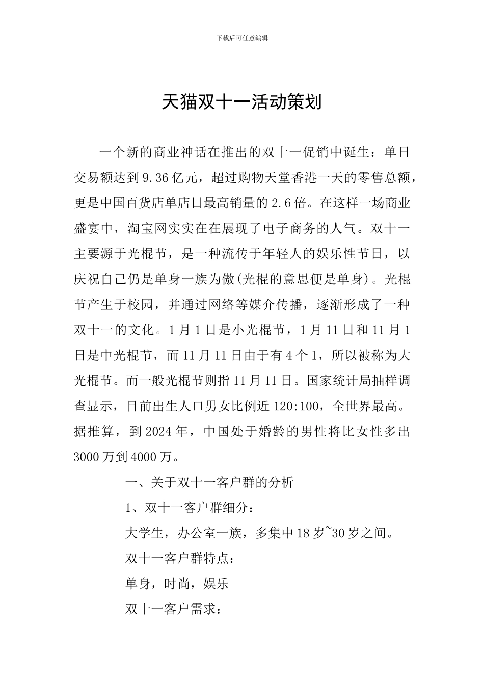 天猫双十一活动策划_第1页