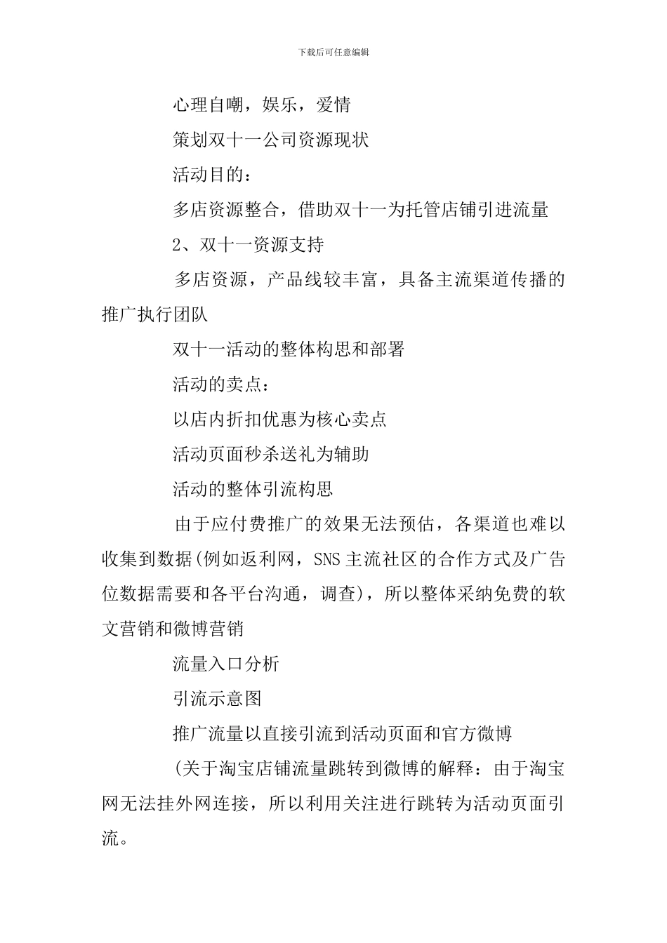 天猫双十一活动策划_第2页