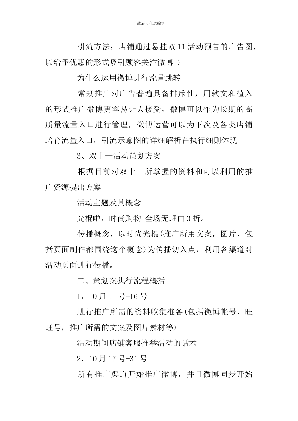 天猫双十一活动策划_第3页