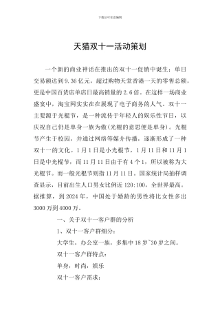 天猫双十一活动策划