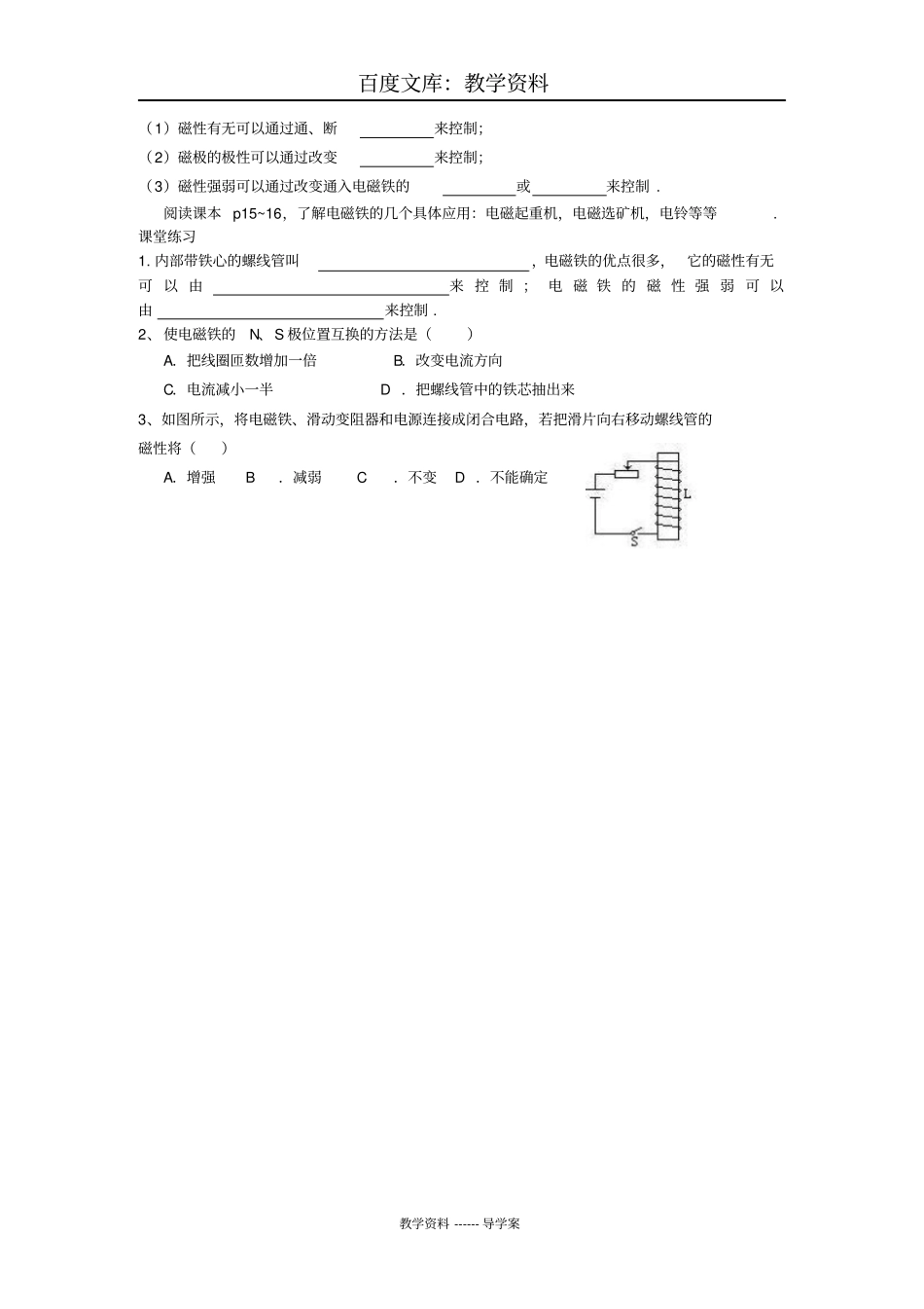 【沪粤版】九年级下册物理导学案：13探究电磁铁的磁性_第2页