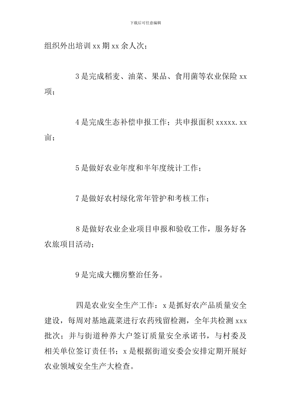 年度农业园区建设工作总结范文_第3页