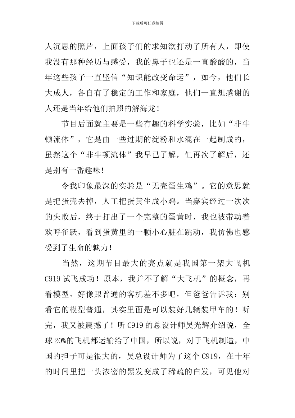 初中开学第一课观后感1000字_第2页