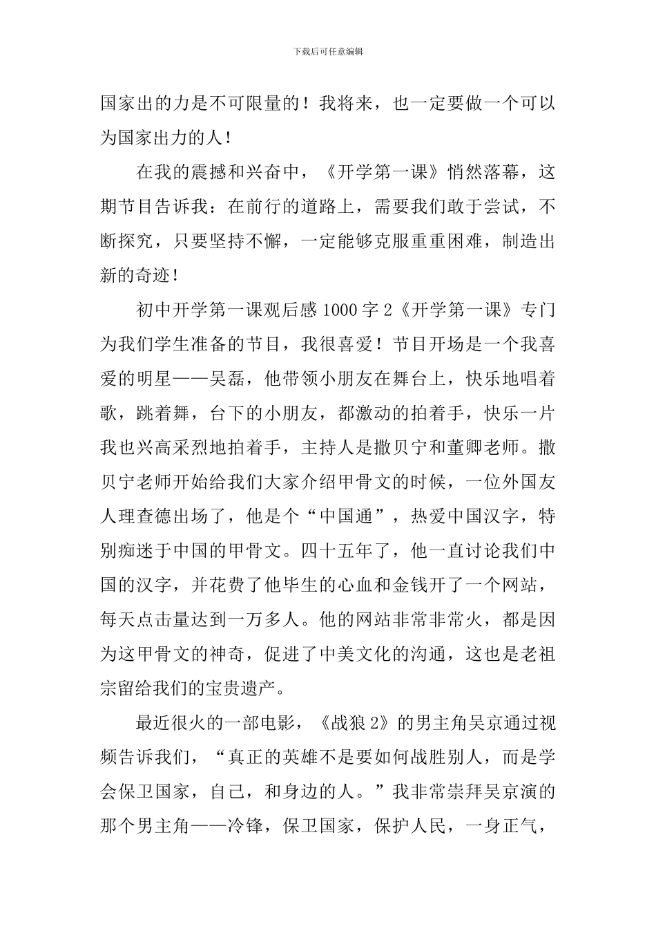 初中开学第一课观后感1000字_第3页