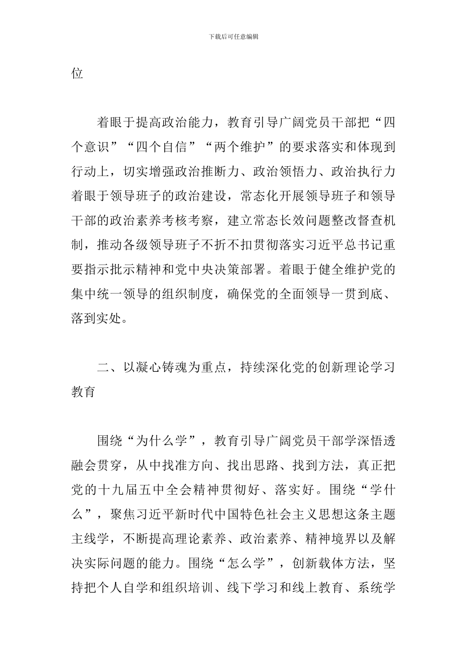 组织工作要点参考2024年_第2页