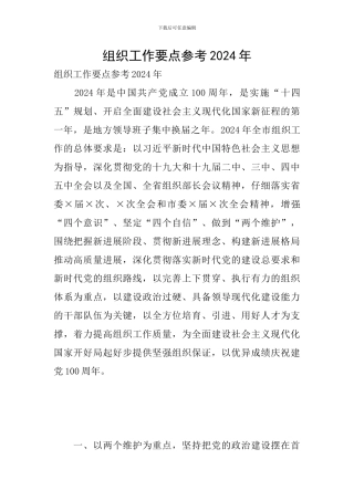 组织工作要点参考2024年