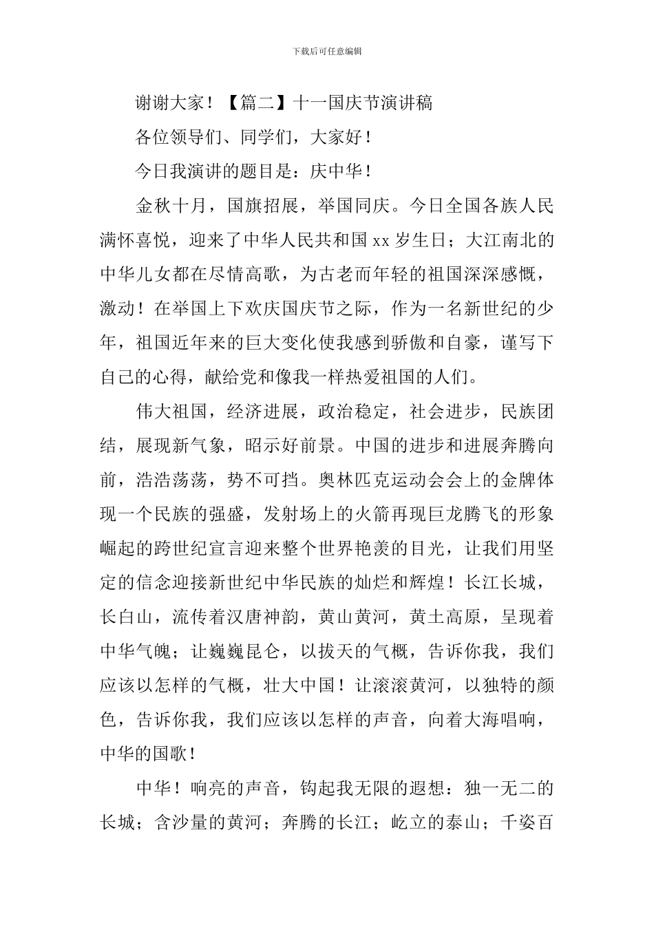 十一国庆节演讲稿_第2页