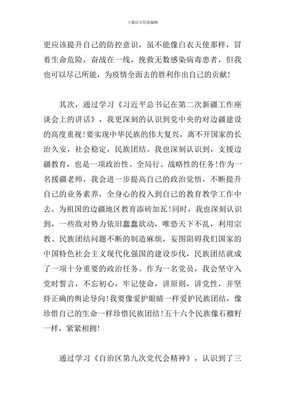 援疆教师培训心得_第2页