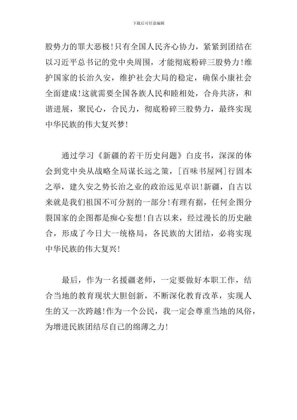 援疆教师培训心得_第3页