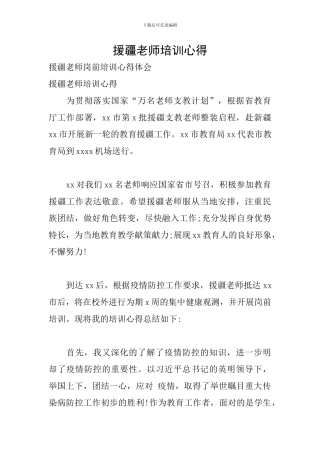 援疆教师培训心得