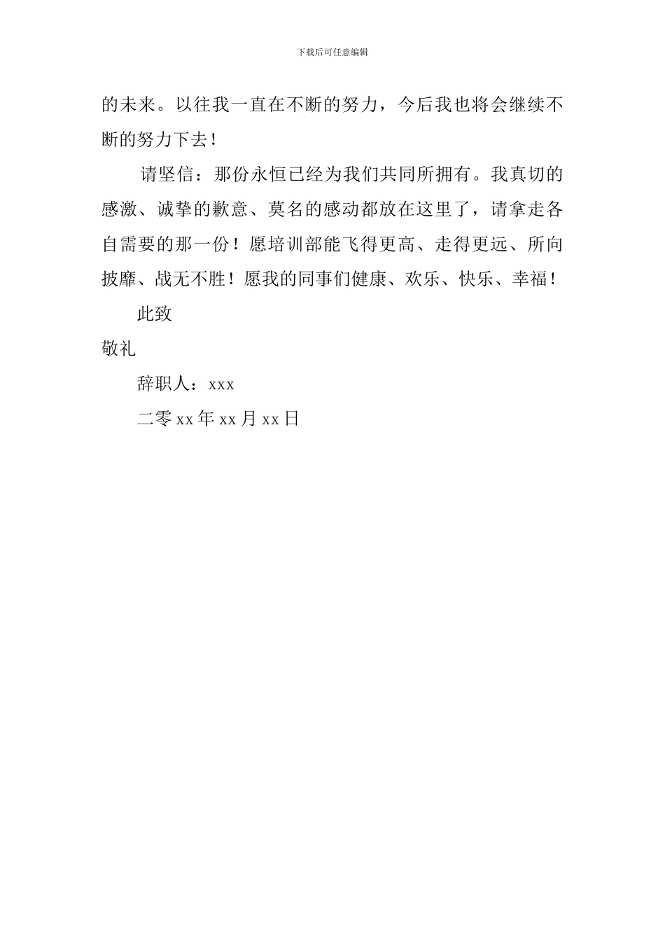 培训部员工辞职报告_第2页