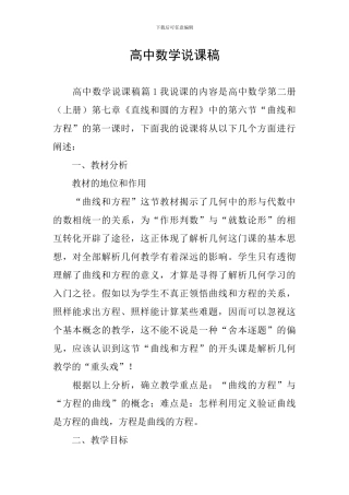 高中数学说课稿