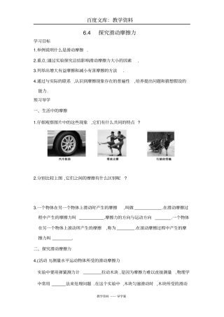 【沪粤版】八年级下册物理导学案：4探究滑动摩擦力