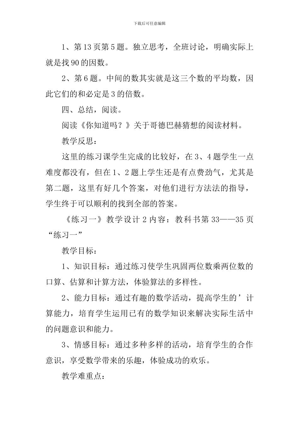 《练习一》教学设计_第2页