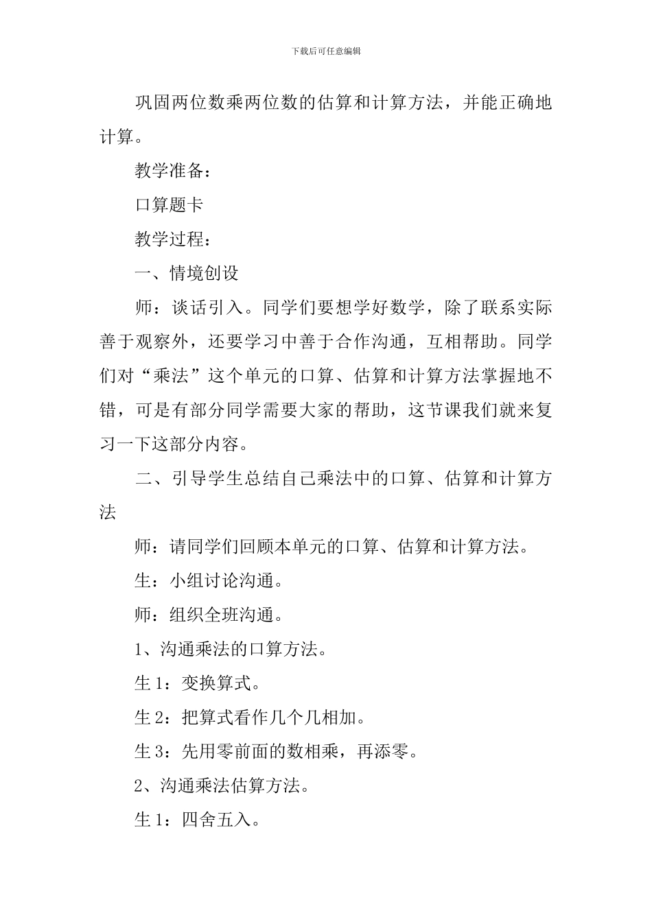 《练习一》教学设计_第3页