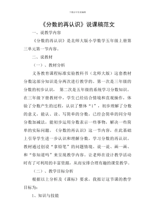 《分数的再认识》说课稿范文
