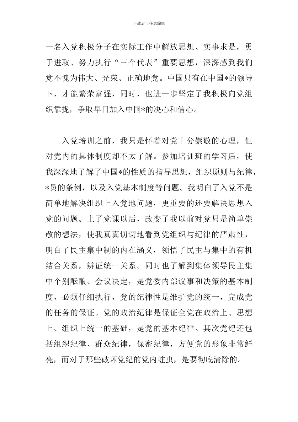 大学生党校学习心得体会新版范例集萃_第2页