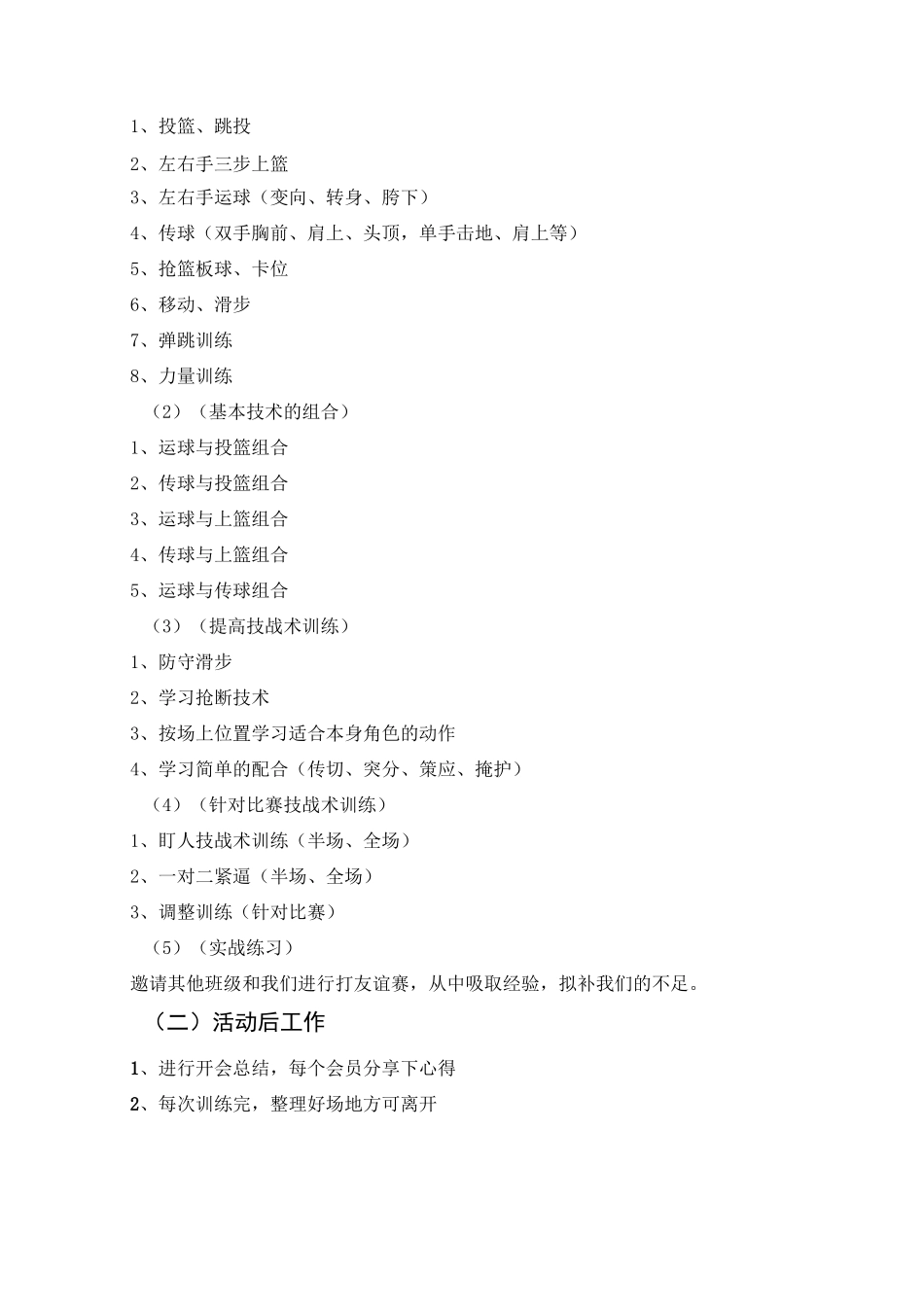 篮球训练营策划书_第2页