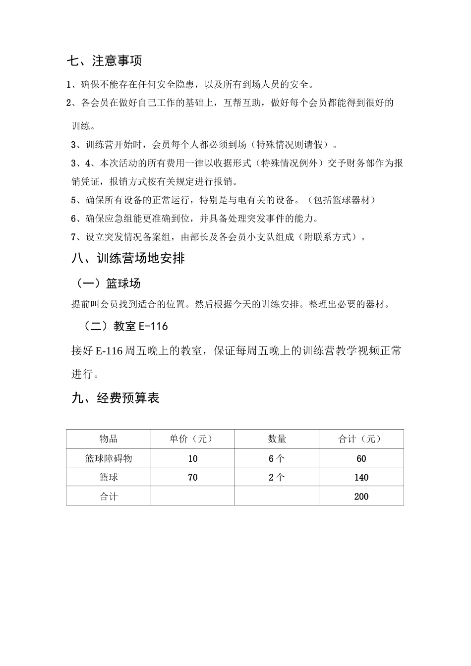 篮球训练营策划书_第3页