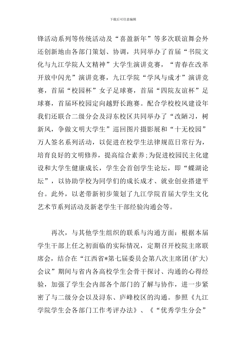 学生会换届述职报告格式_第2页
