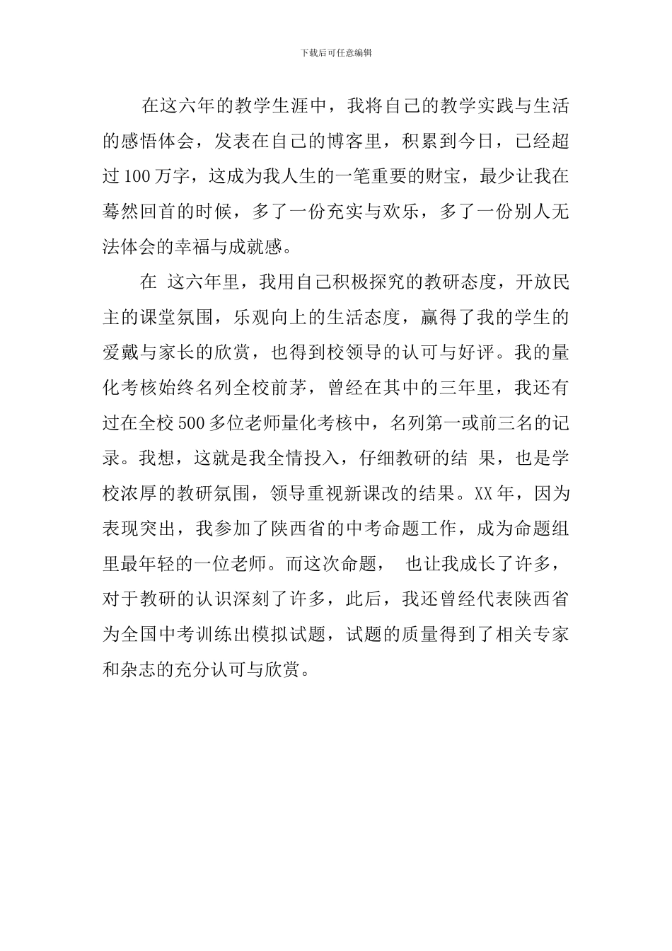 职称的述职报告范文_第3页