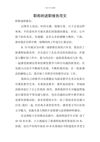 职称的述职报告范文