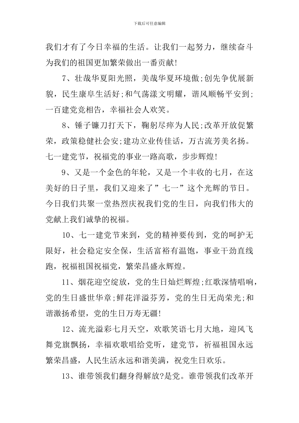 2024年7.1建党100周年祝福语_第2页