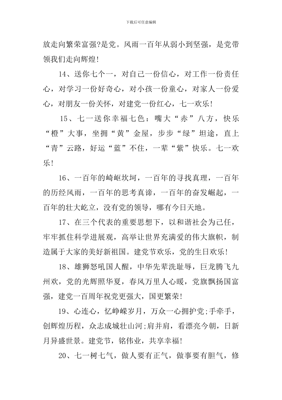 2024年7.1建党100周年祝福语_第3页