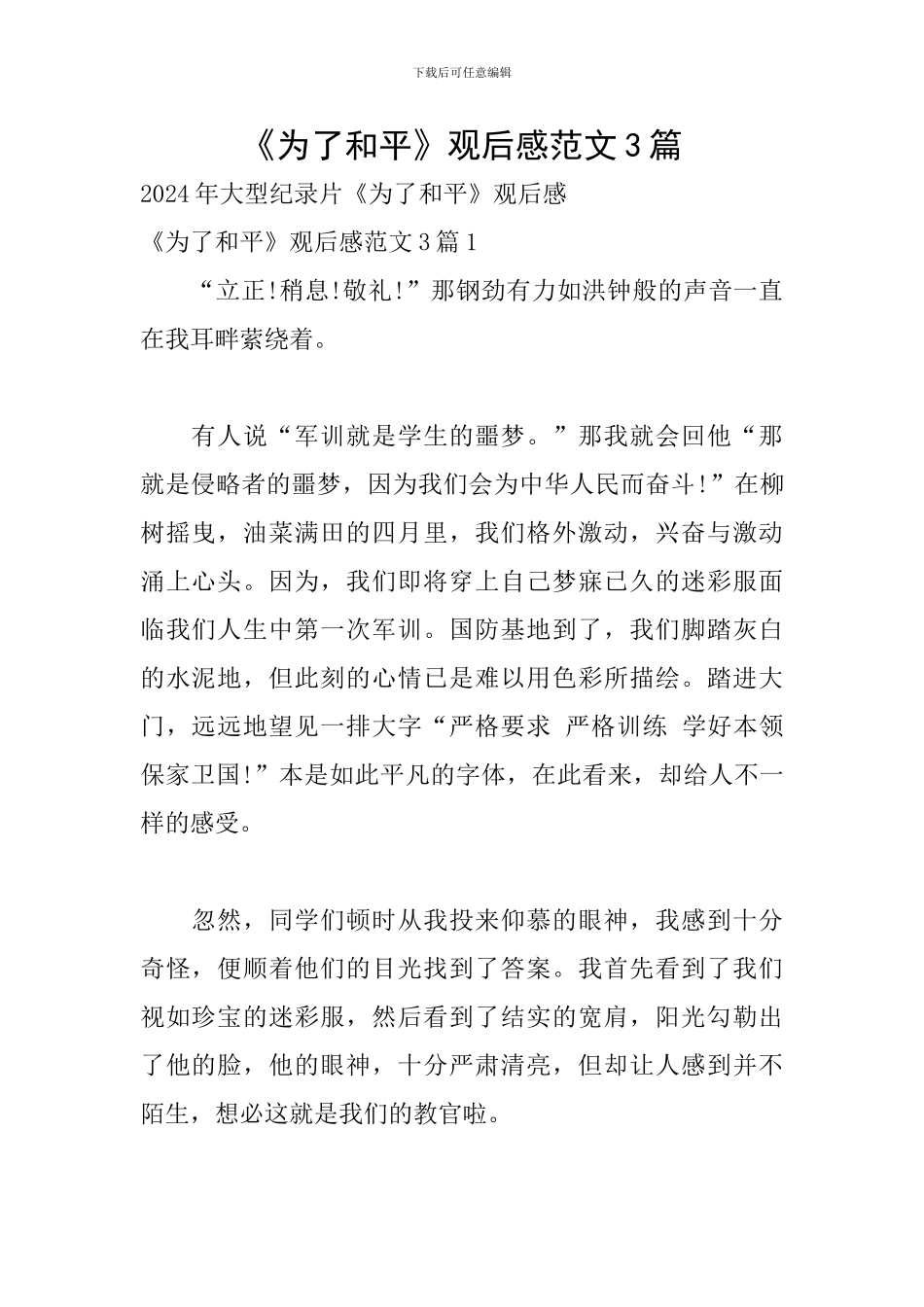 《为了和平》观后感范文3篇_第1页