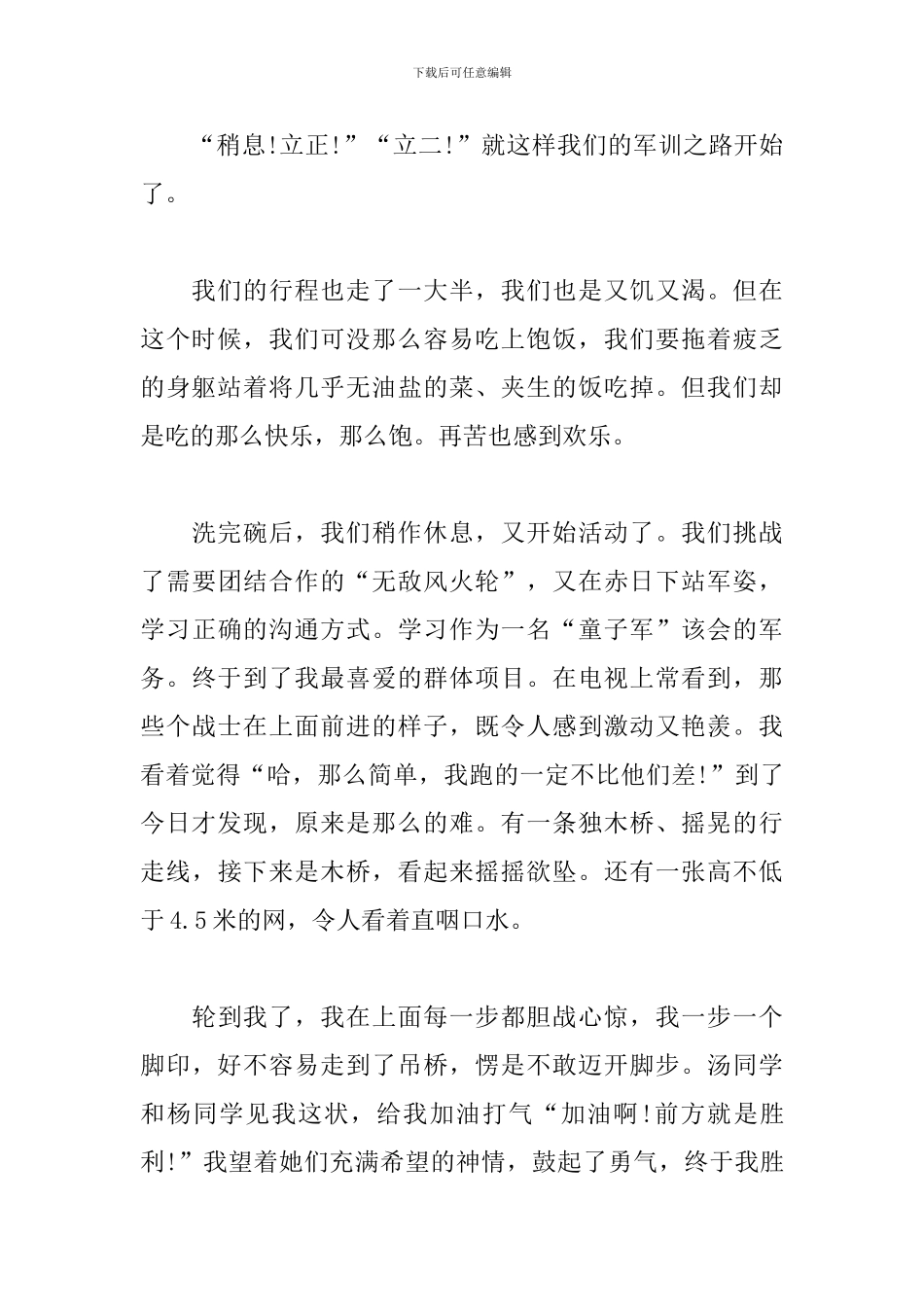 《为了和平》观后感范文3篇_第2页