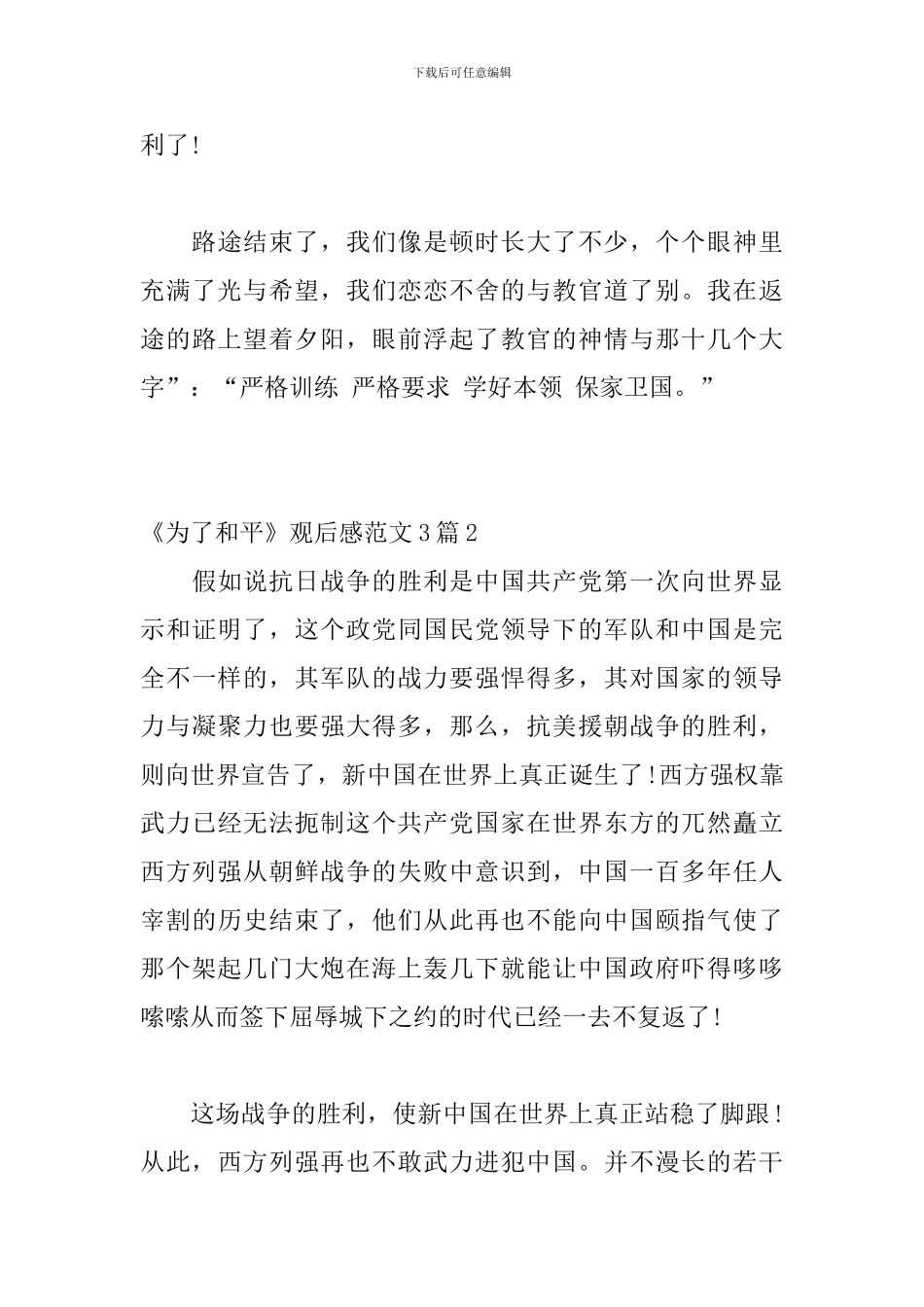 《为了和平》观后感范文3篇_第3页