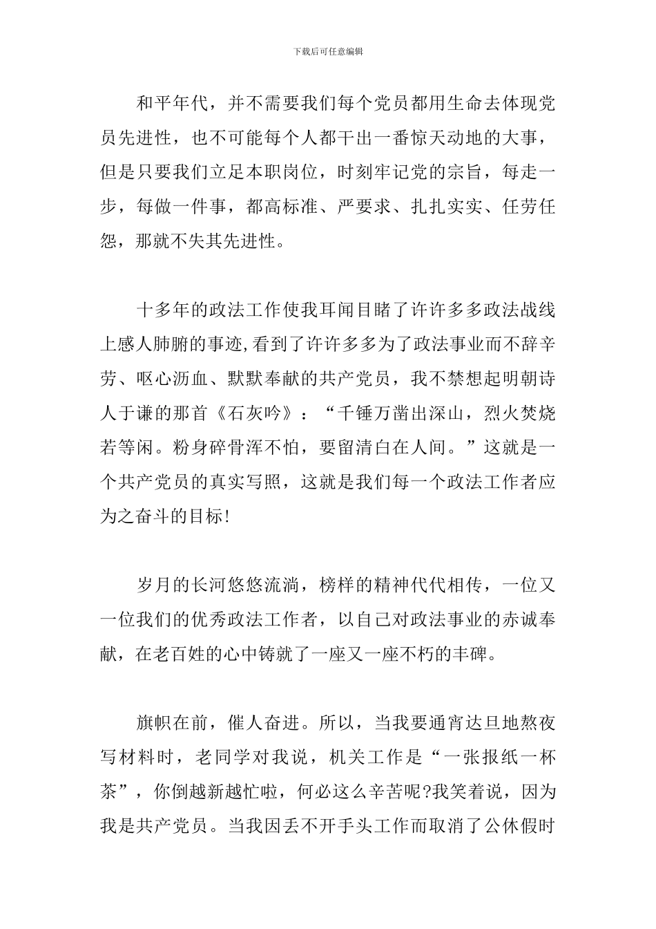 喜迎2024建党100周年党员心得体会5篇_第3页