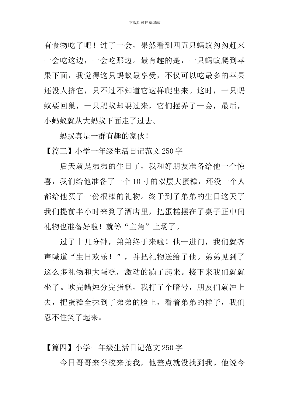 小学一年级生活日记范文250字_第2页