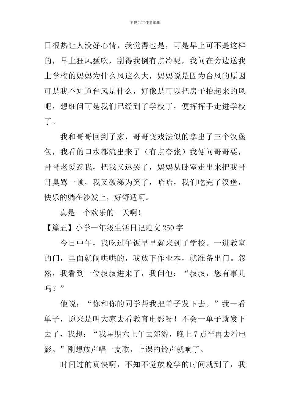 小学一年级生活日记范文250字_第3页