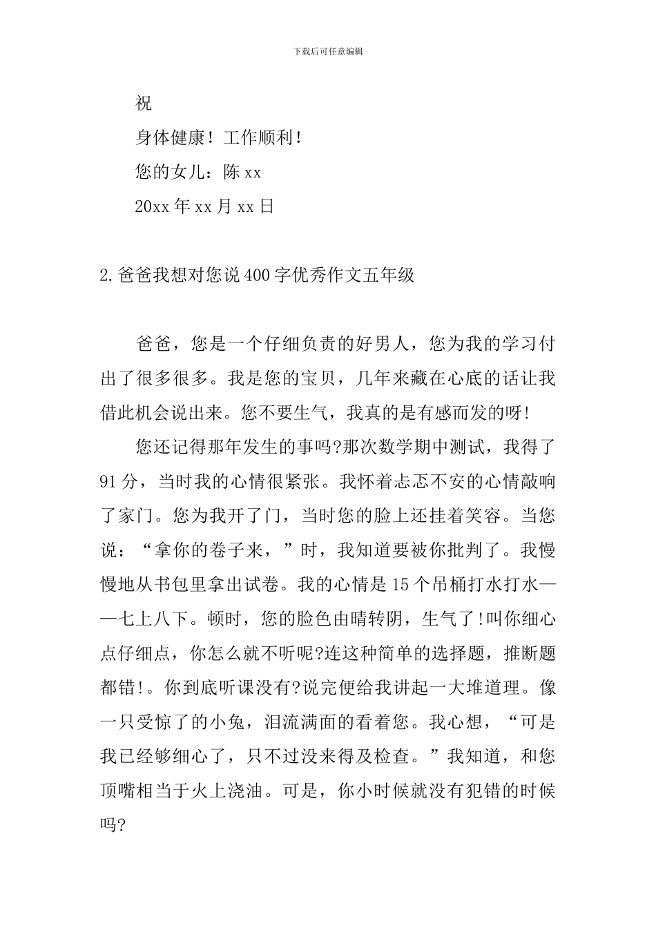 爸爸我想对您说400字优秀作文五年级_第2页