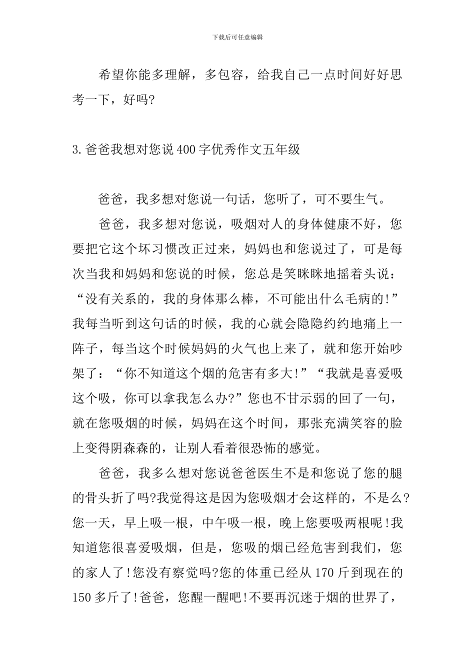 爸爸我想对您说400字优秀作文五年级_第3页