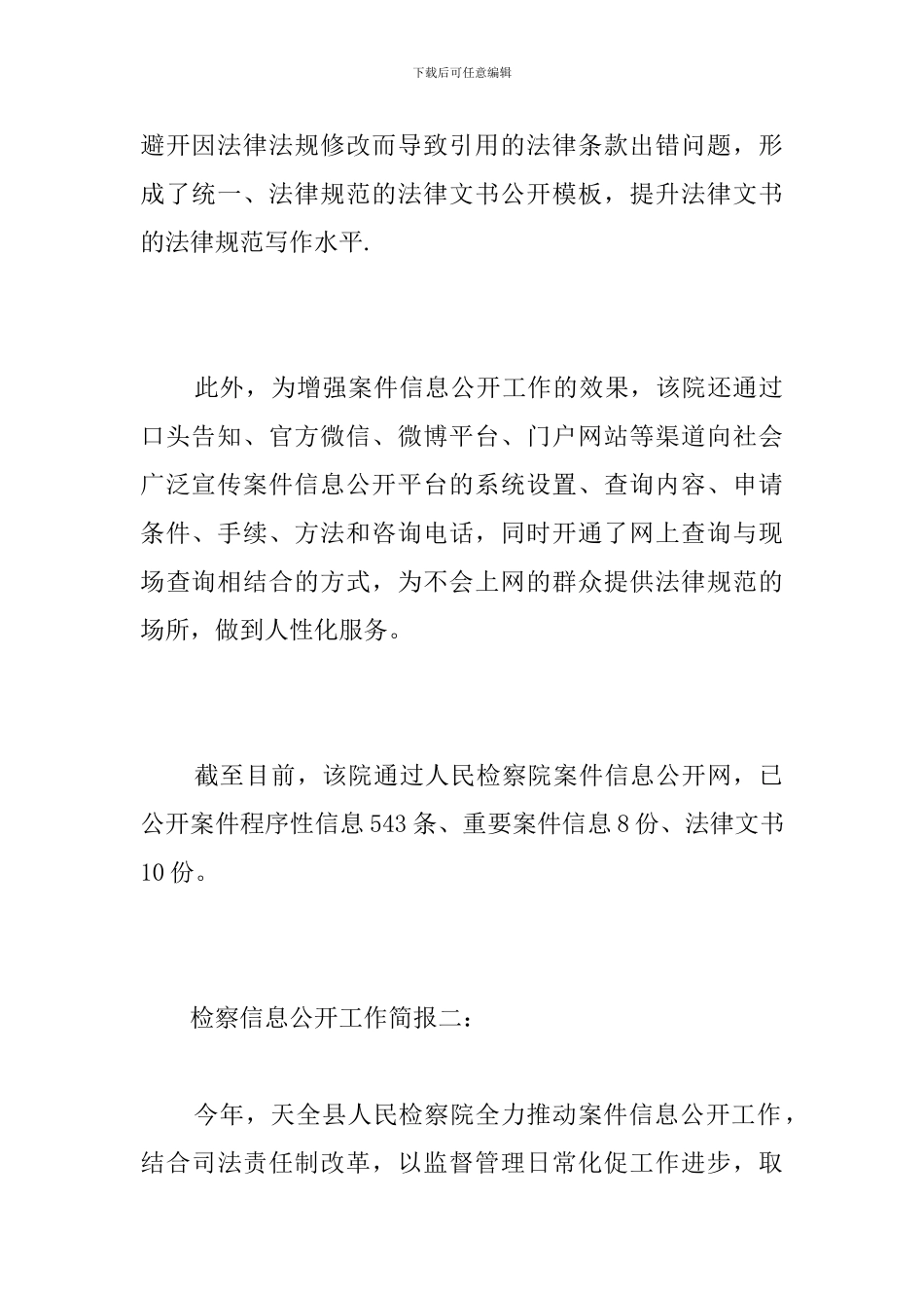 检察信息公开工作简报_第2页